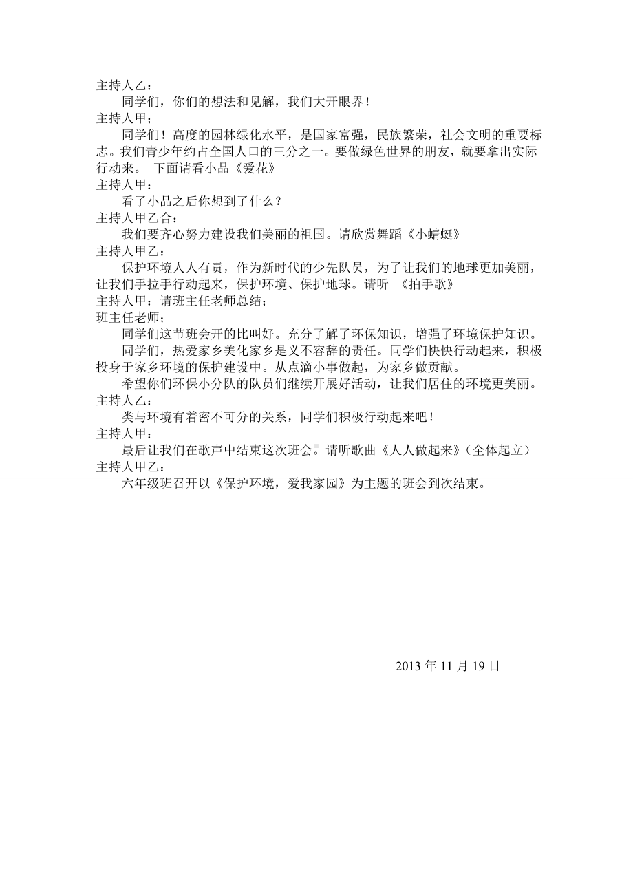 保护环境爱我家园主题班会.doc_第2页