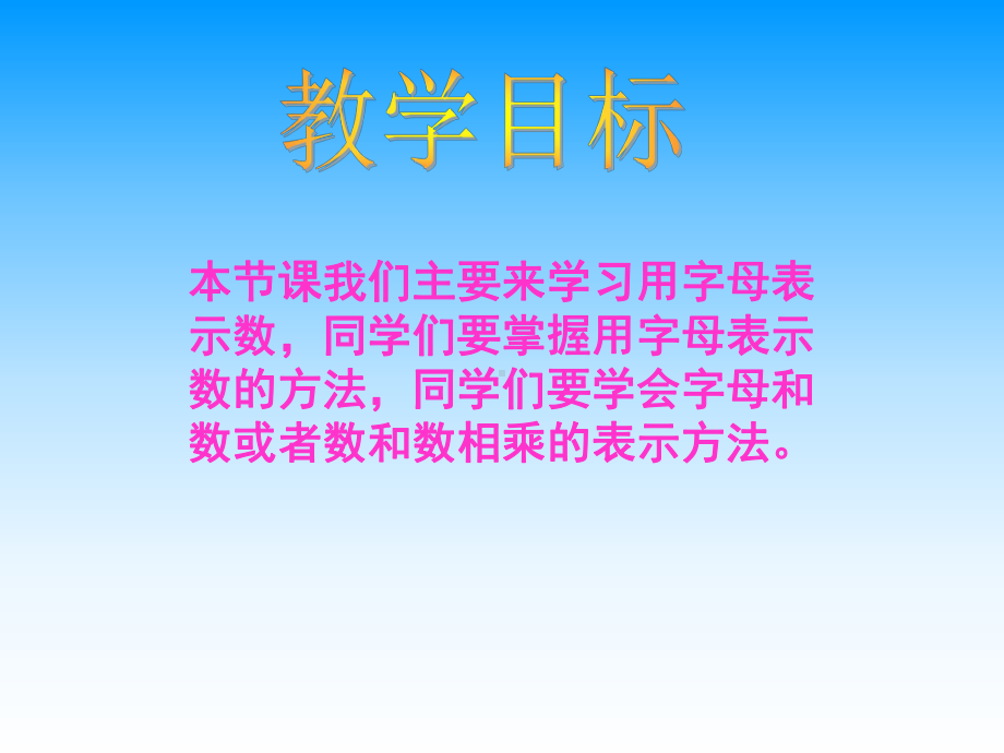 复件苏教版四年下《用字母表示数》课件 (2).ppt_第2页