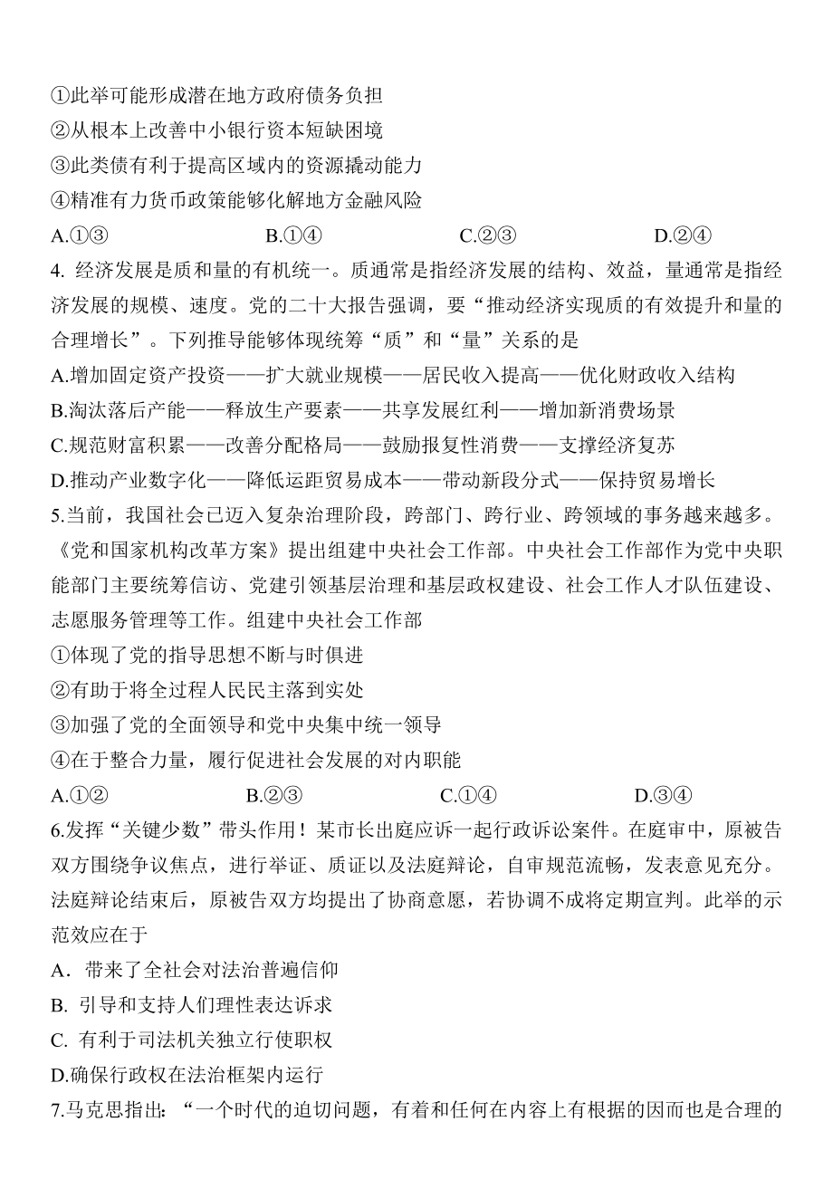 2023届江苏省南通市如皋市高考适应性考试（二）政治试题.docx_第2页