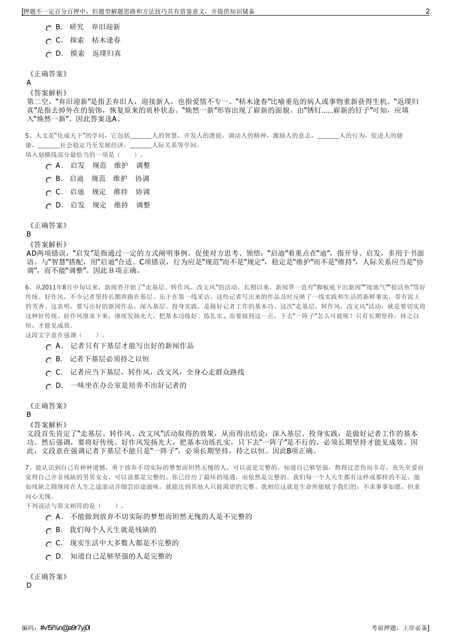 2023年中化集团中化能源物流公司招聘笔试冲刺题（带答案解析）.pdf_第2页