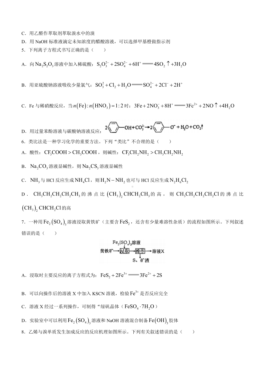 辽宁省大连市2023届高三下学期一模化学试题（含答案）.docx_第2页