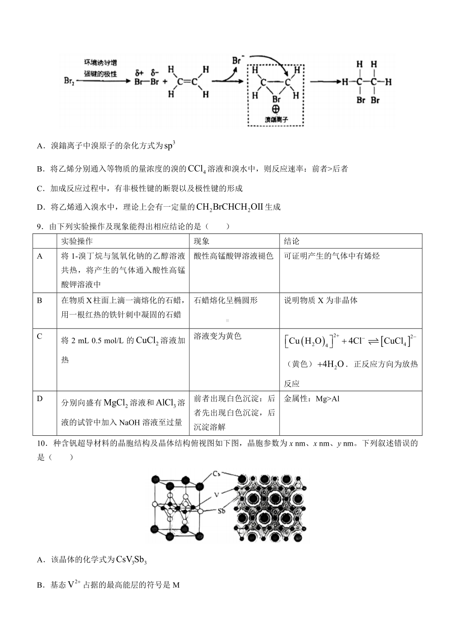 辽宁省大连市2023届高三下学期一模化学试题（含答案）.docx_第3页