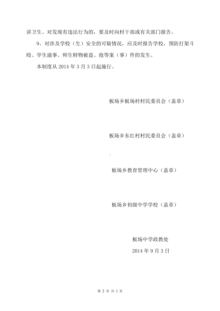 村、校联防制度.doc_第2页