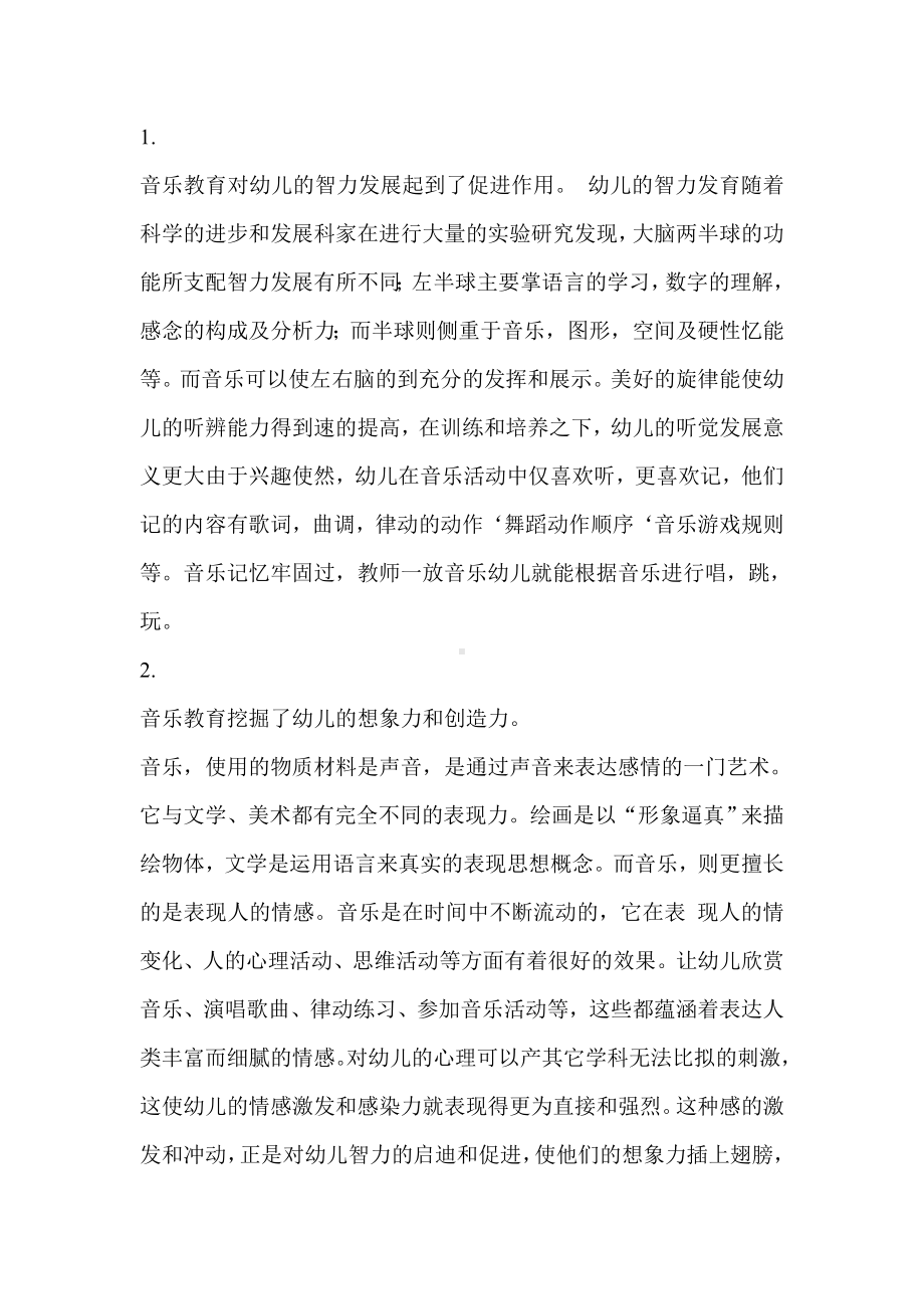 试谈音乐对幼儿的重要性.doc_第2页