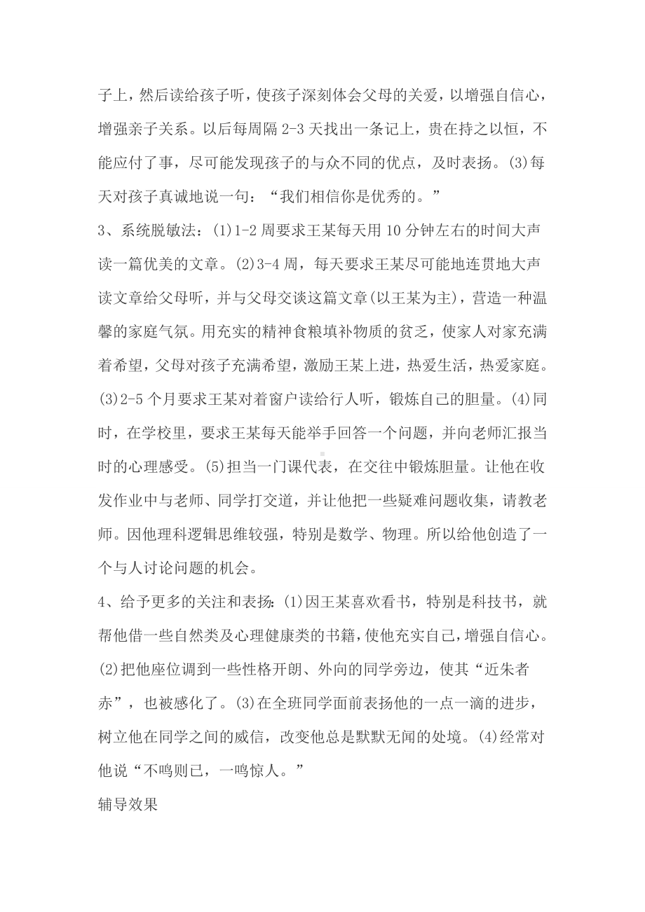 相信自己是优秀的心理辅导.doc_第2页