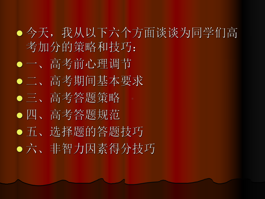 2011年高考心理辅导.ppt_第3页