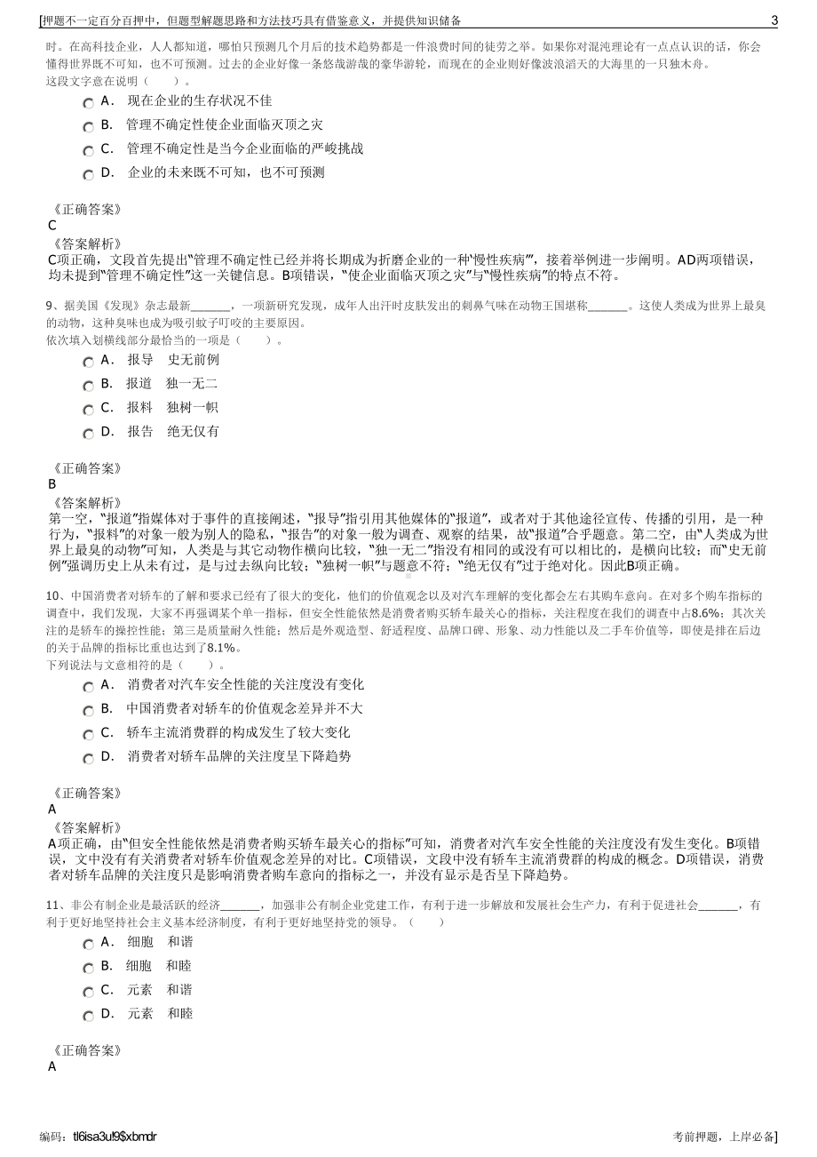 2023年武汉金中石化工程有限公司招聘笔试冲刺题（带答案解析）.pdf_第3页