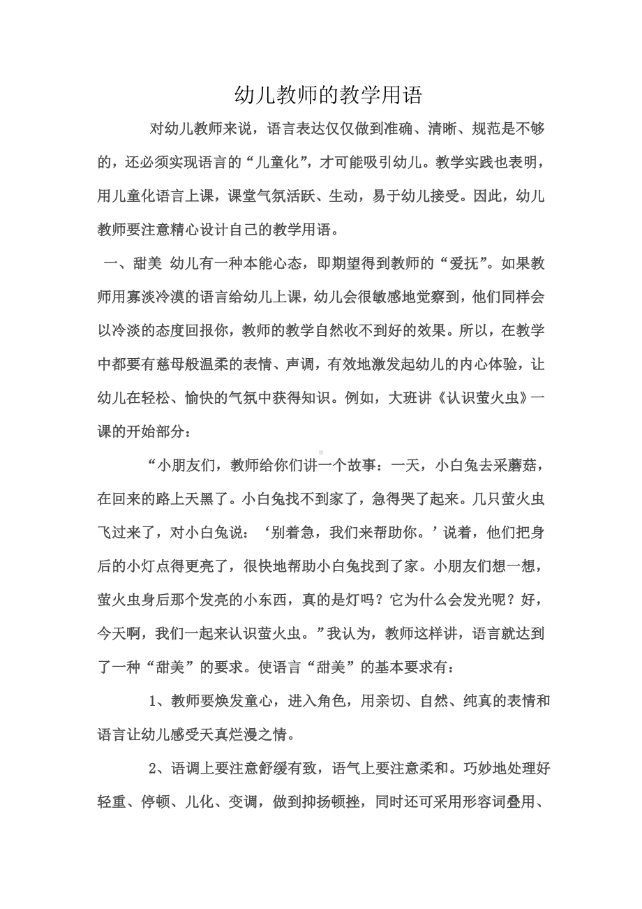 幼儿教师的教学用语.doc_第1页