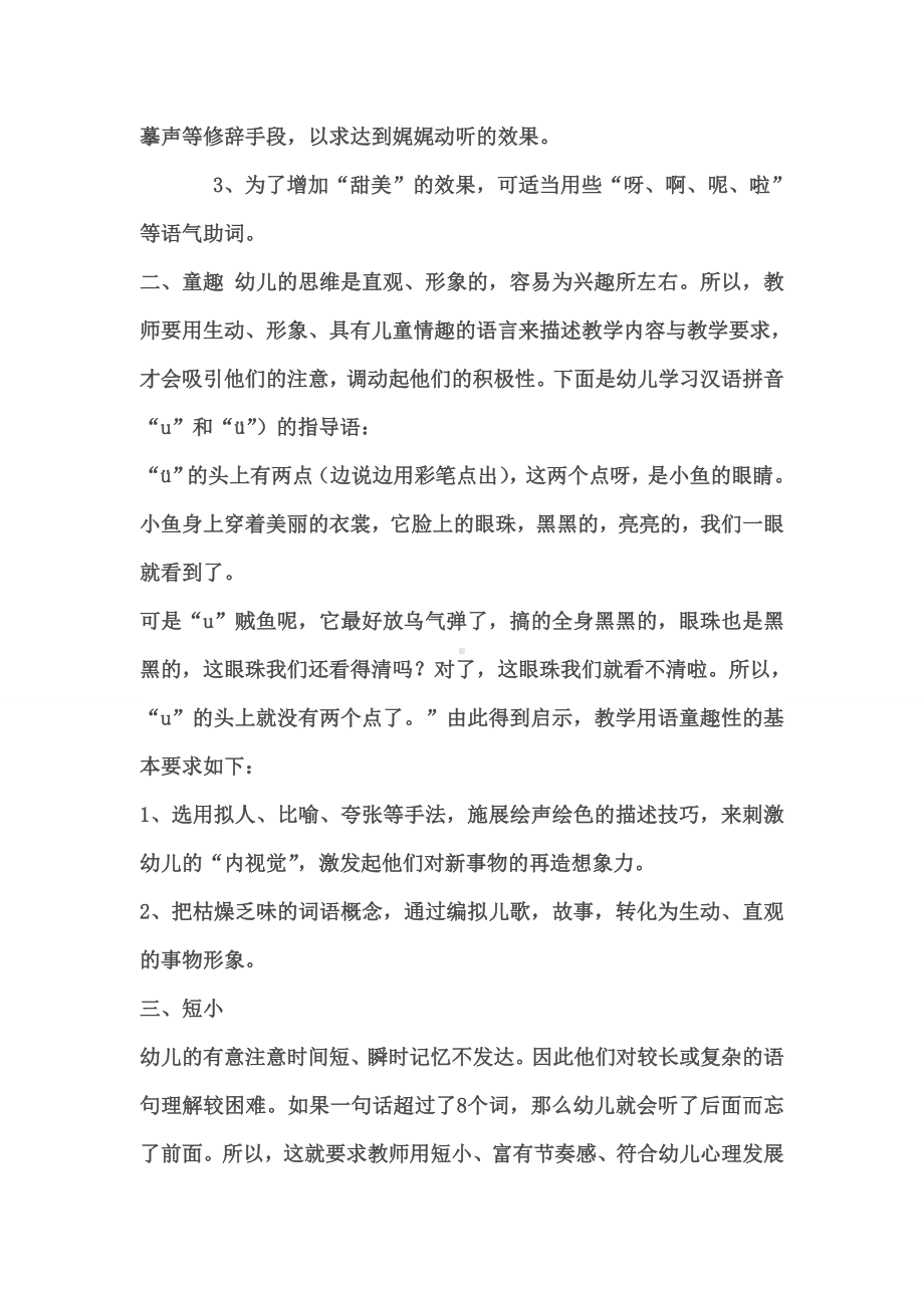 幼儿教师的教学用语.doc_第2页