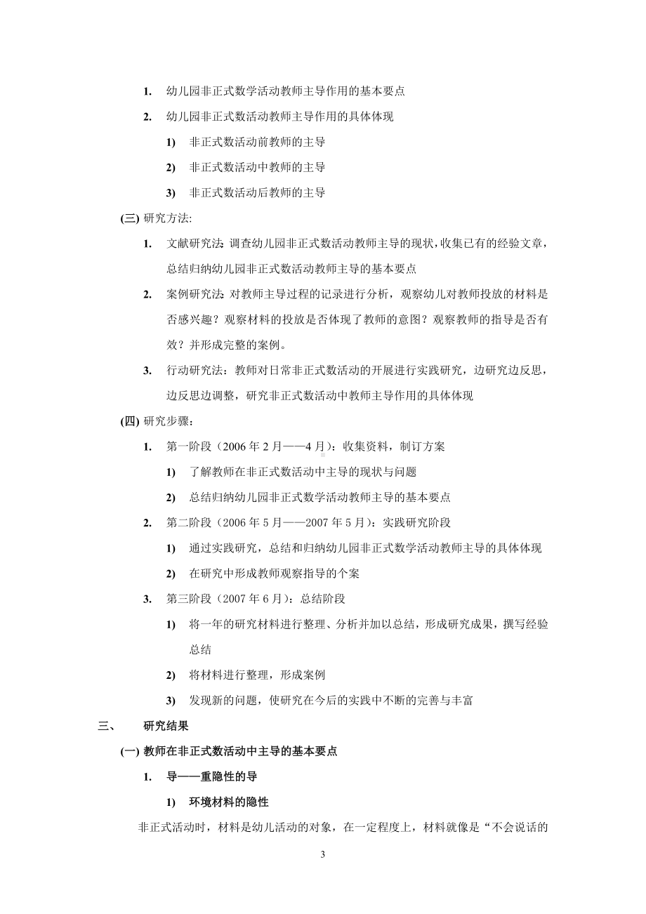 教师的主导在幼儿园非正式数活动中的实践与研究.doc_第3页