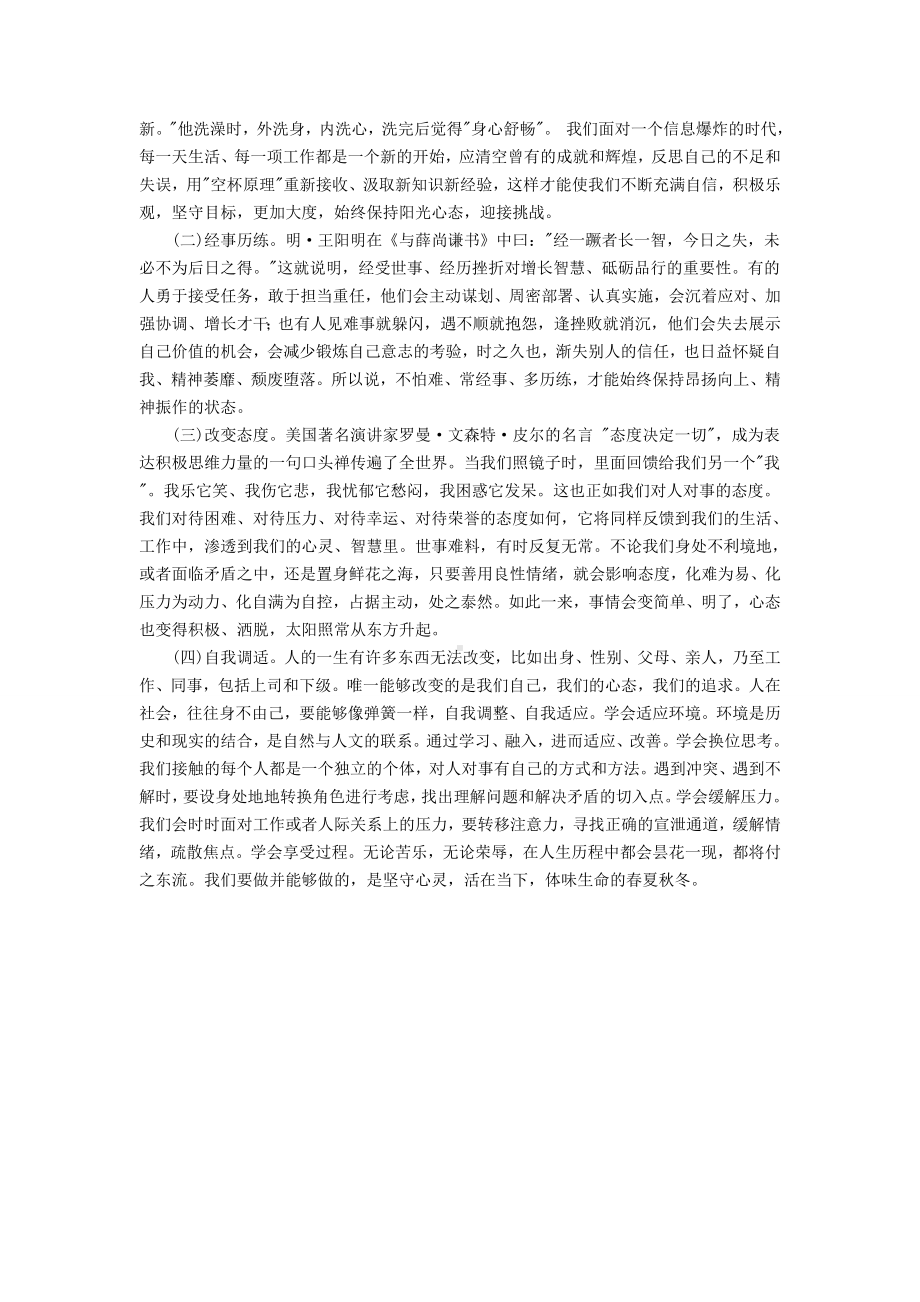 塑造阳光心态八三班主题班会.doc_第3页