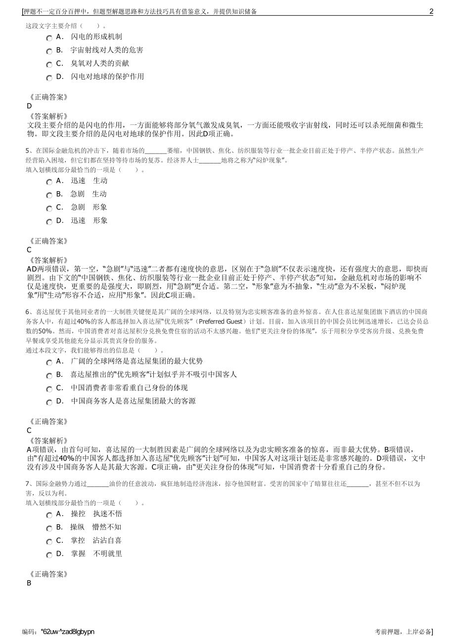 2023年重庆两山建设投资有限公司招聘笔试冲刺题（带答案解析）.pdf_第2页