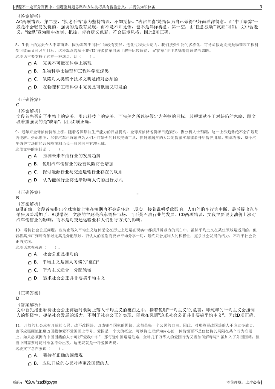 2023年重庆两山建设投资有限公司招聘笔试冲刺题（带答案解析）.pdf_第3页