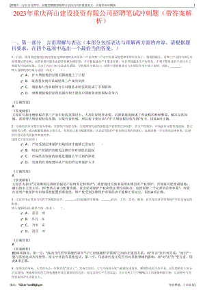 2023年重庆两山建设投资有限公司招聘笔试冲刺题（带答案解析）.pdf