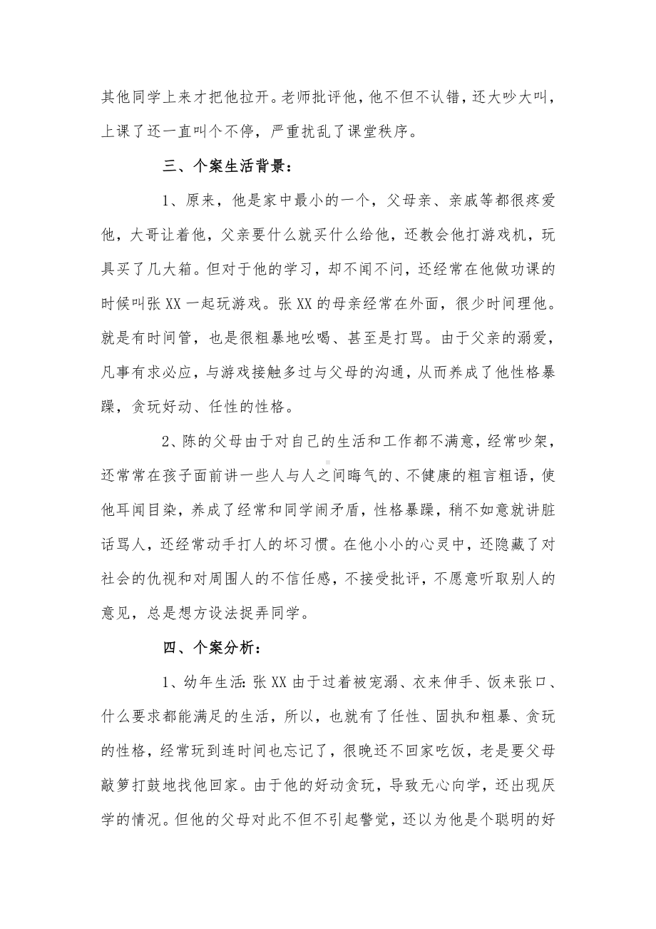 巧言妙语解除学生厌学的心理.doc_第2页