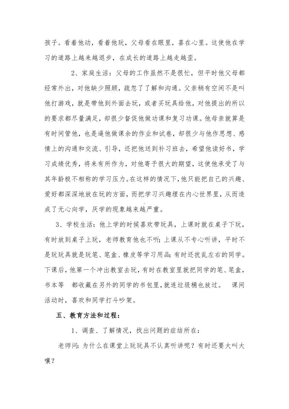 巧言妙语解除学生厌学的心理.doc_第3页