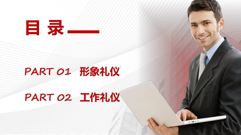 企业部门员工礼仪培训教学（ppt）演示.ppt_第3页