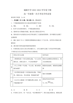 四川省成都市城厢中学校2022-2023学年高一下学期第一次月考化学试题.pdf