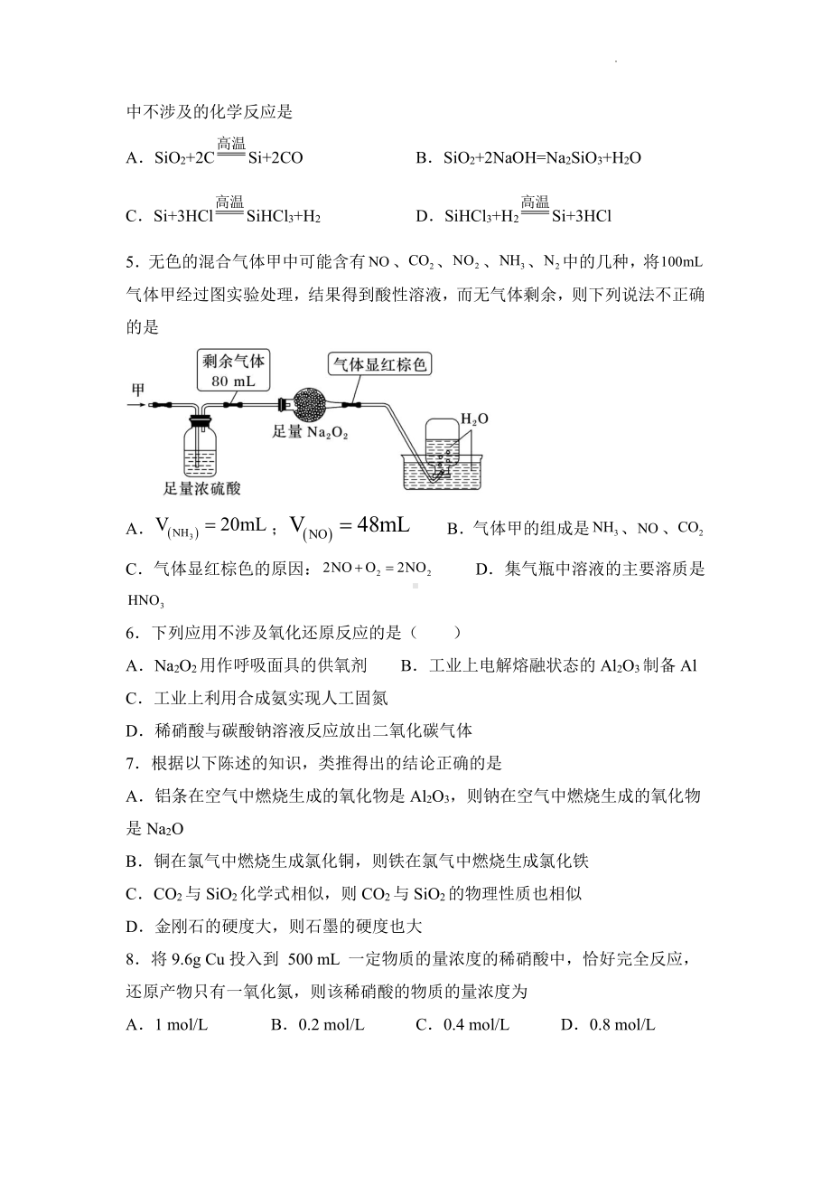 四川省成都市城厢中学校2022-2023学年高一下学期第一次月考化学试题.pdf_第2页