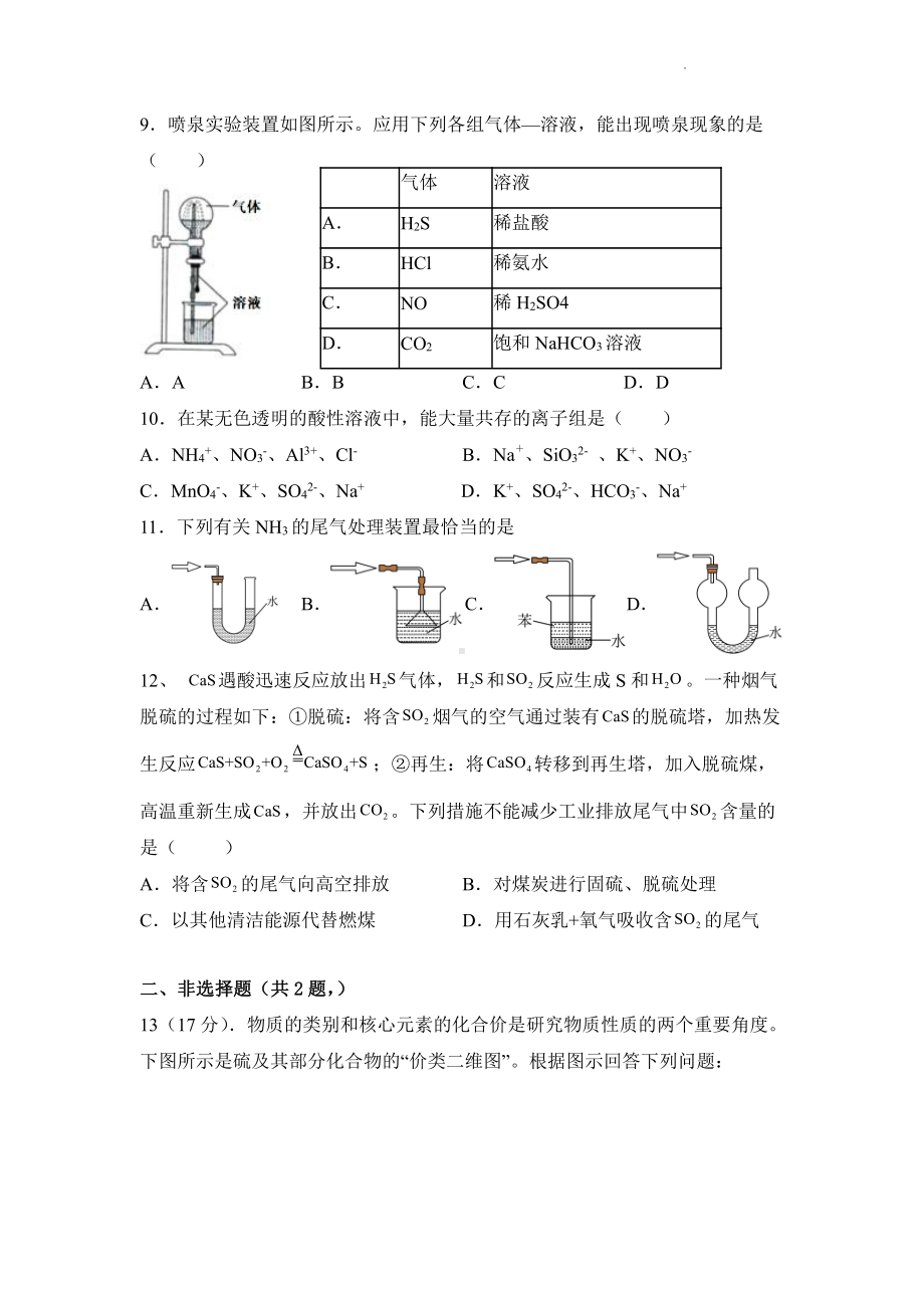 四川省成都市城厢中学校2022-2023学年高一下学期第一次月考化学试题.pdf_第3页