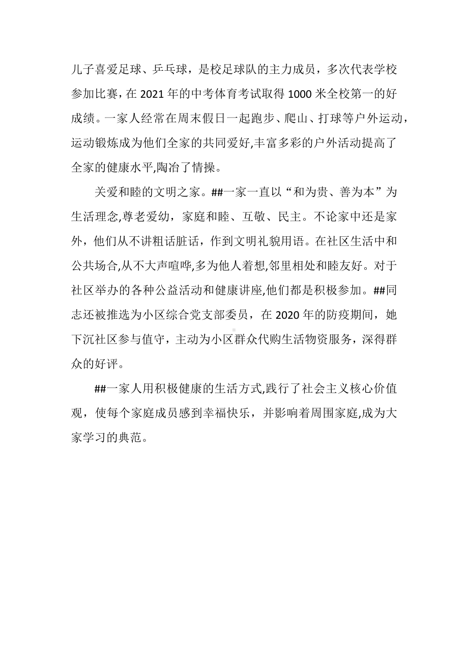 健康家庭环保之家先进事迹材料.docx_第2页