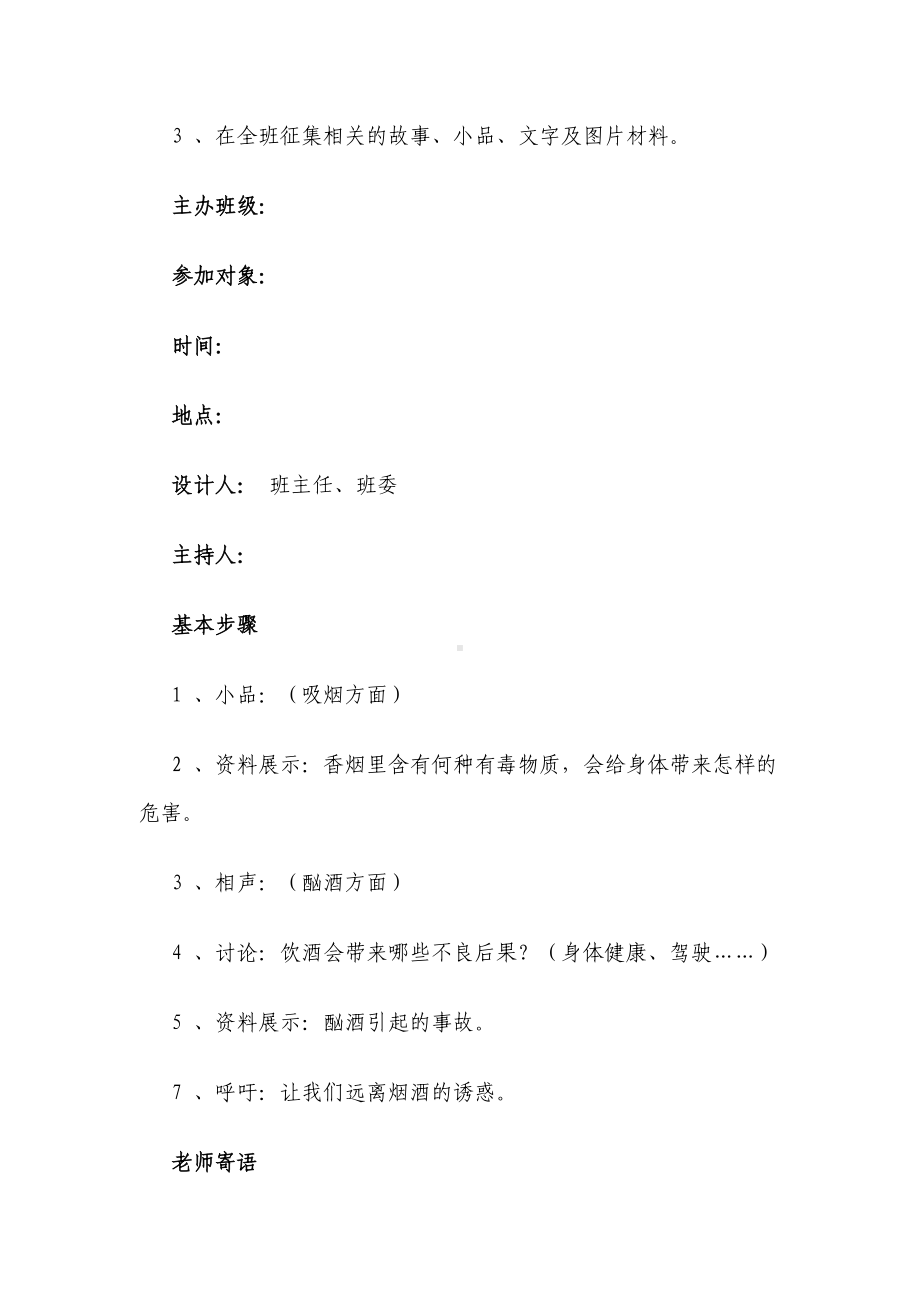 案例研讨初一主题班会方案.doc_第2页