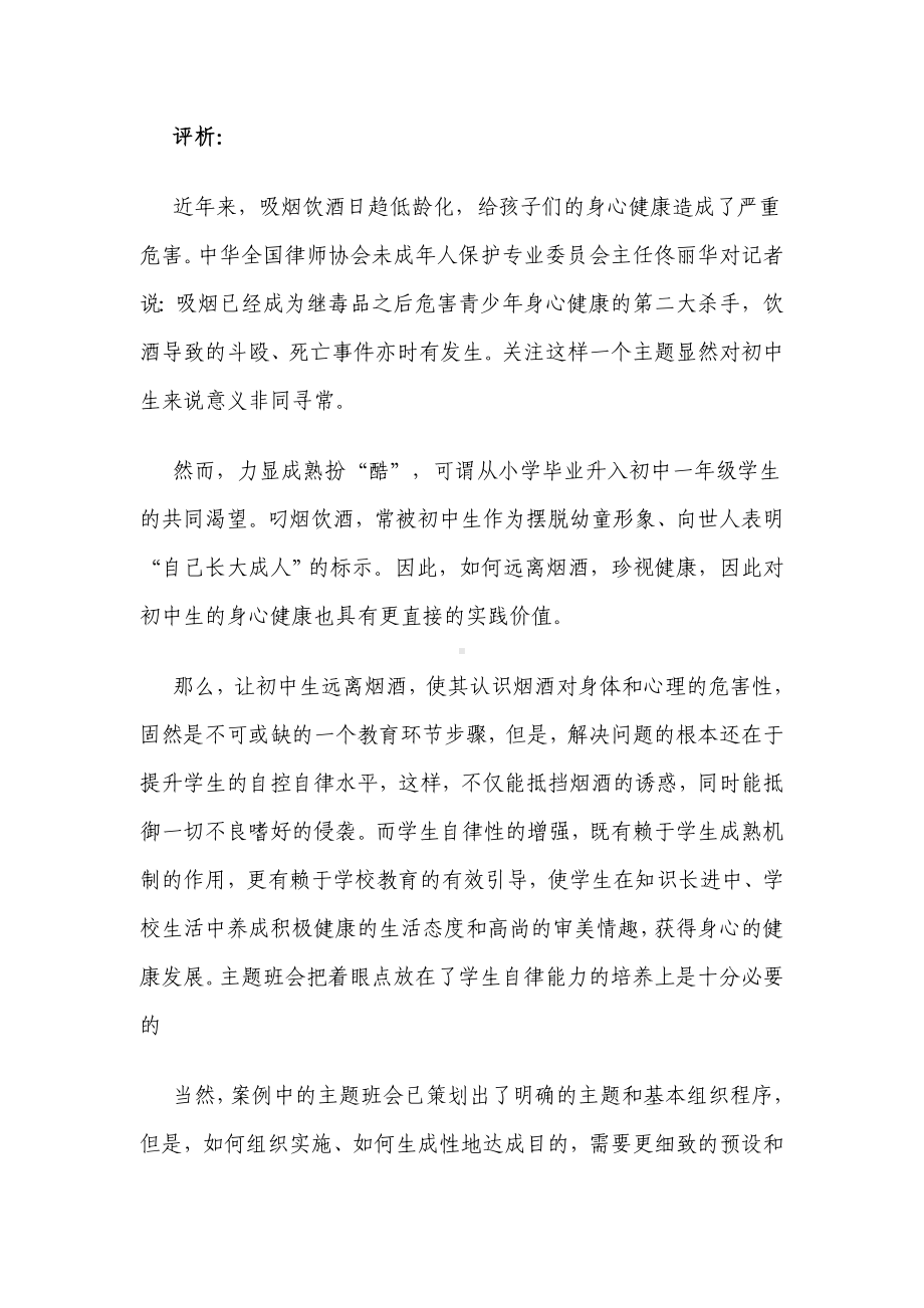 案例研讨初一主题班会方案.doc_第3页