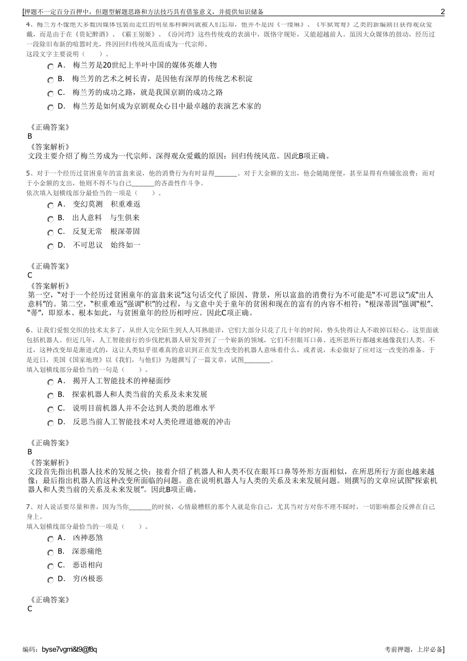 2023年商丘中电环保发电有限公司招聘笔试冲刺题（带答案解析）.pdf_第2页