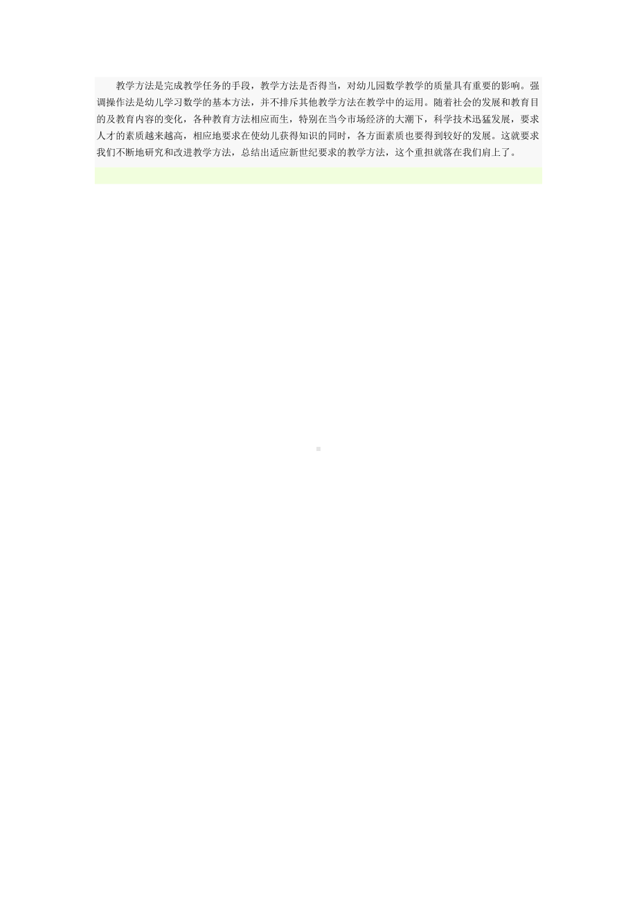 幼儿学习数学的基本方法.docx_第2页