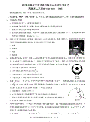 2023届重庆市普通高等学校招生全国统一考试高三第二次联合诊断测试物理试题.pdf