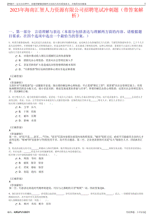 2023年海南汇智人力资源有限公司招聘笔试冲刺题（带答案解析）.pdf