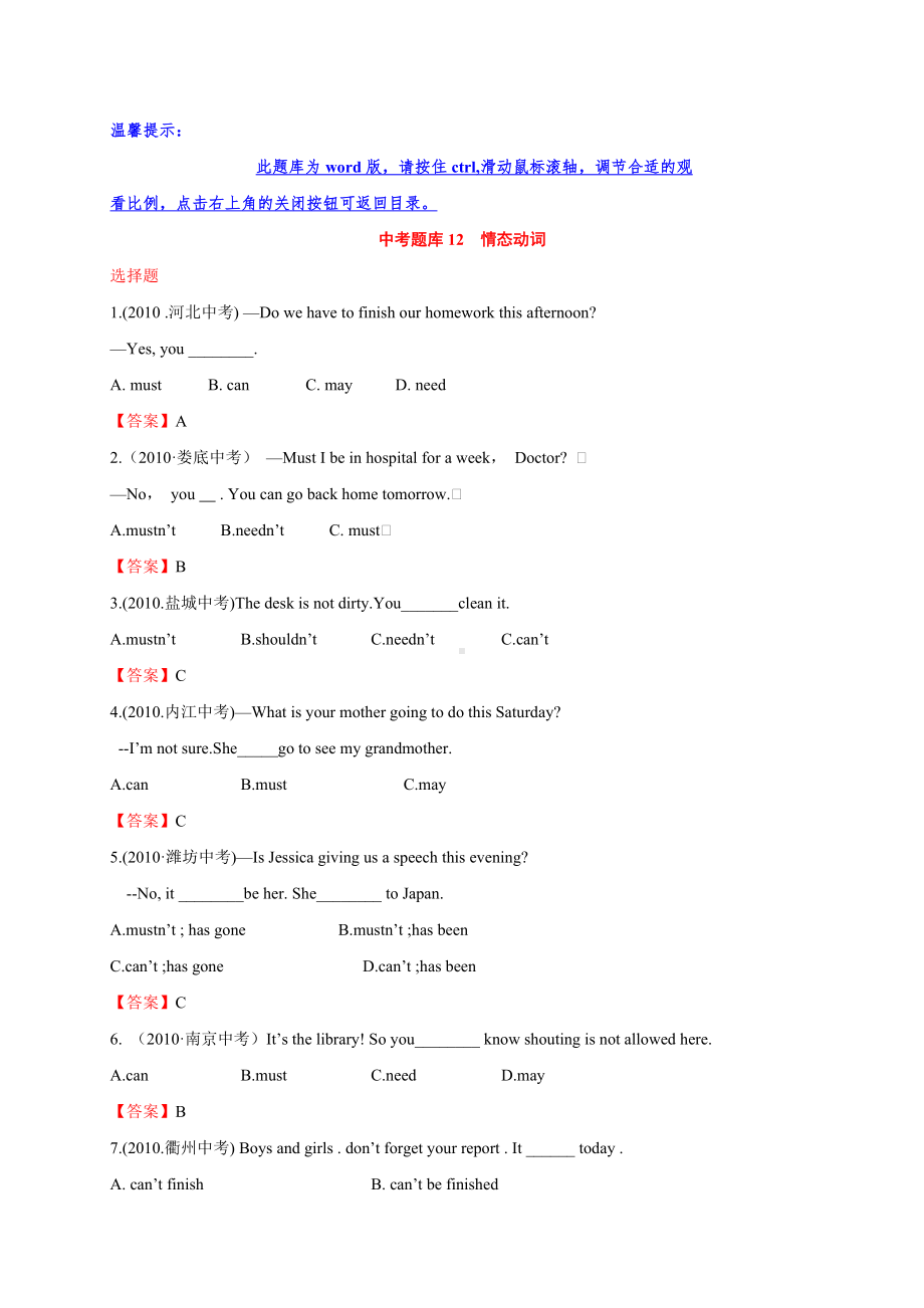 2011年中考英语复习三年经典真题题库12-情态动词.doc_第1页