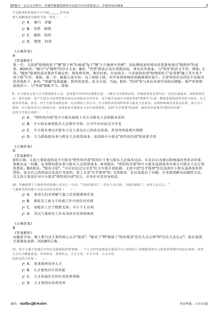 2023年河南郏县国有资本经营公司招聘笔试冲刺题（带答案解析）.pdf_第3页