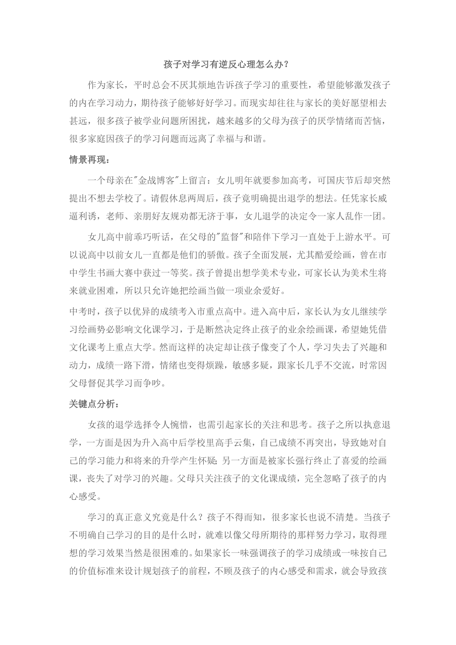 孩子对学习有逆反心理怎么办.doc_第1页