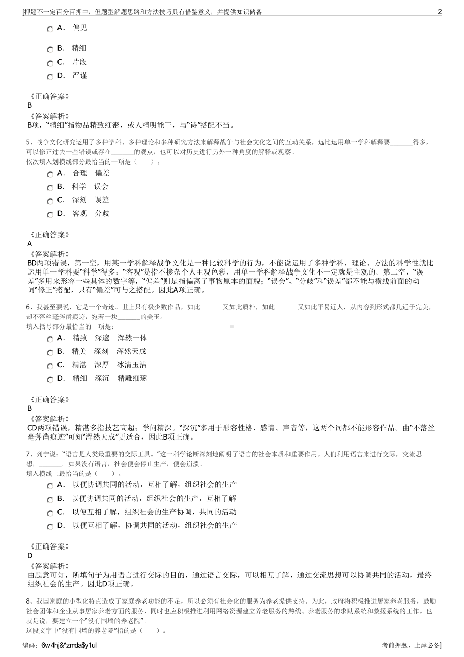 2023年中国诚通国际贸易有限公司招聘笔试冲刺题（带答案解析）.pdf_第2页