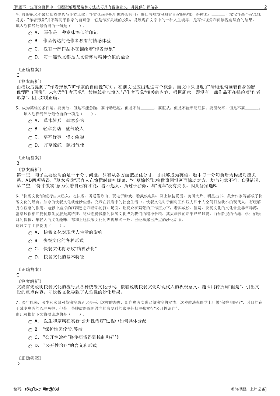 2023年广东深圳市龙岗区融媒集团招聘笔试冲刺题（带答案解析）.pdf_第2页