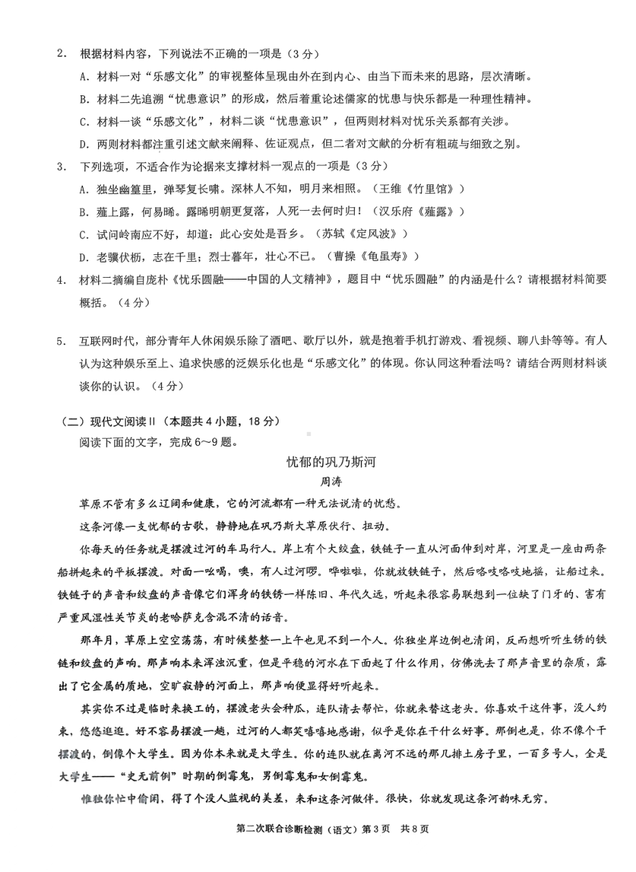 2023届重庆市普通高等学校招生全国统一考试高三第二次联合诊断测试语文试题.pdf_第3页