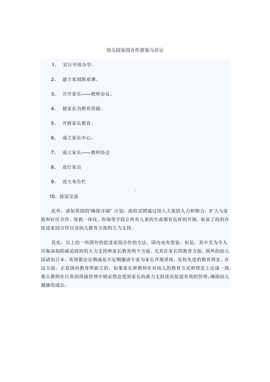 幼儿园家园合作借鉴与启示.docx_第1页