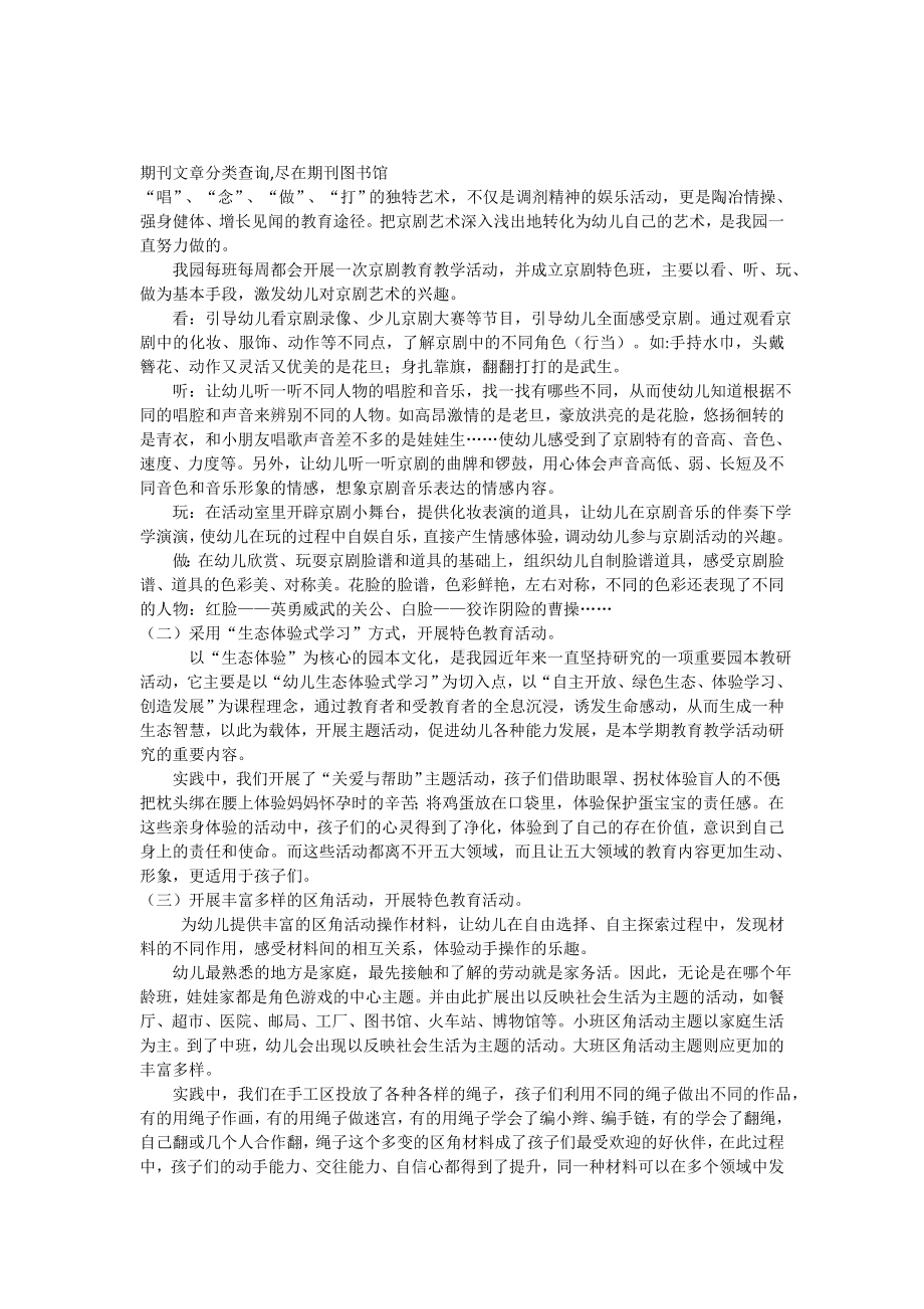 浅谈如何整合五大领域内容开展幼儿园特色教育活动.doc_第2页