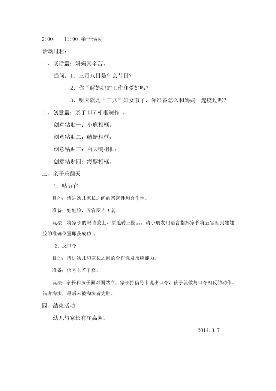 复件庆“三八”幼儿园亲子半日活动方案.doc_第2页