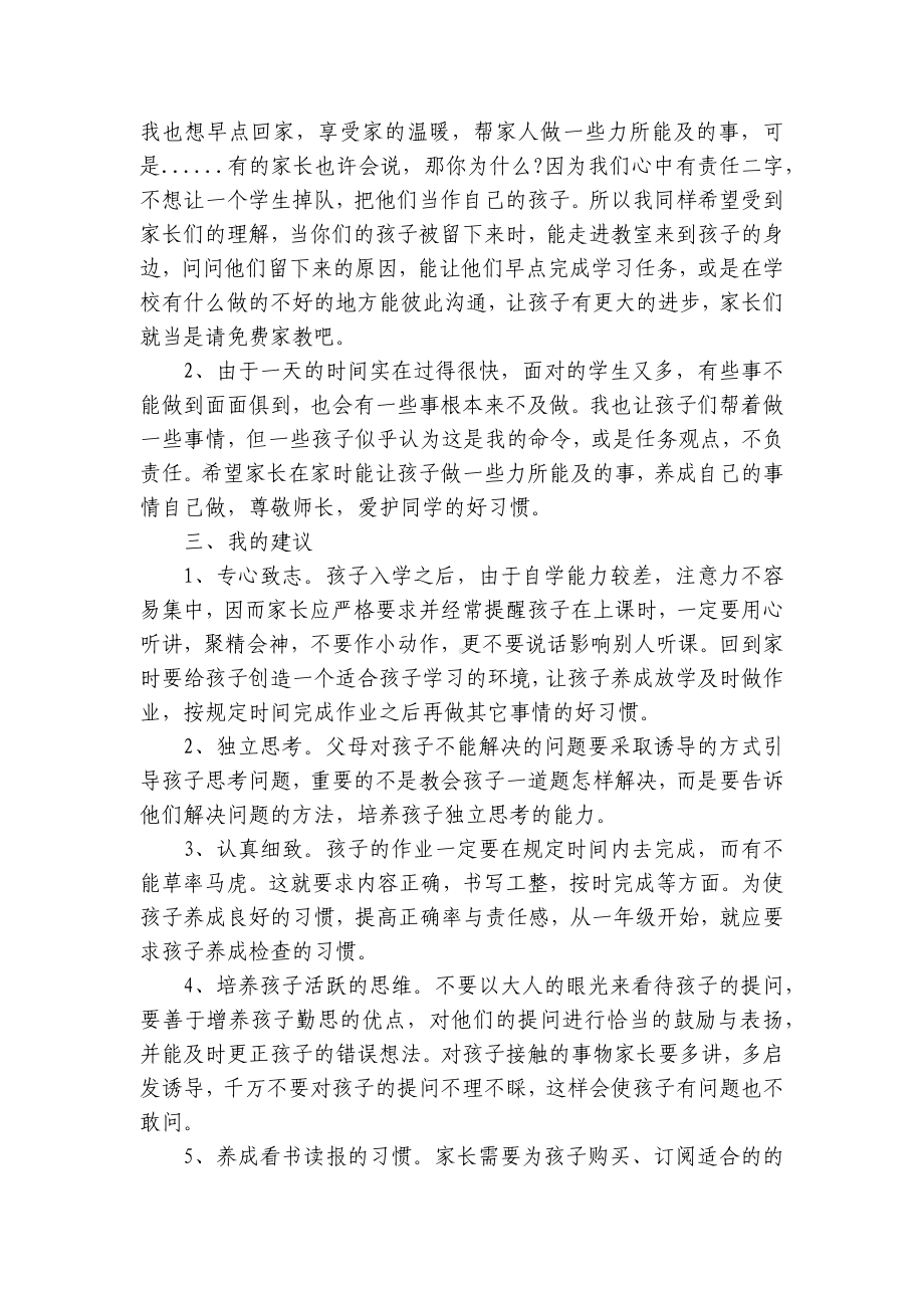 2023家长会班主任发言稿精选集合（通用30篇）.docx_第3页