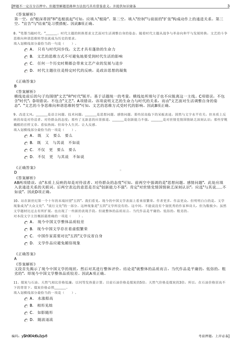 2023年重庆能投健康产业有限公司招聘笔试冲刺题（带答案解析）.pdf_第3页