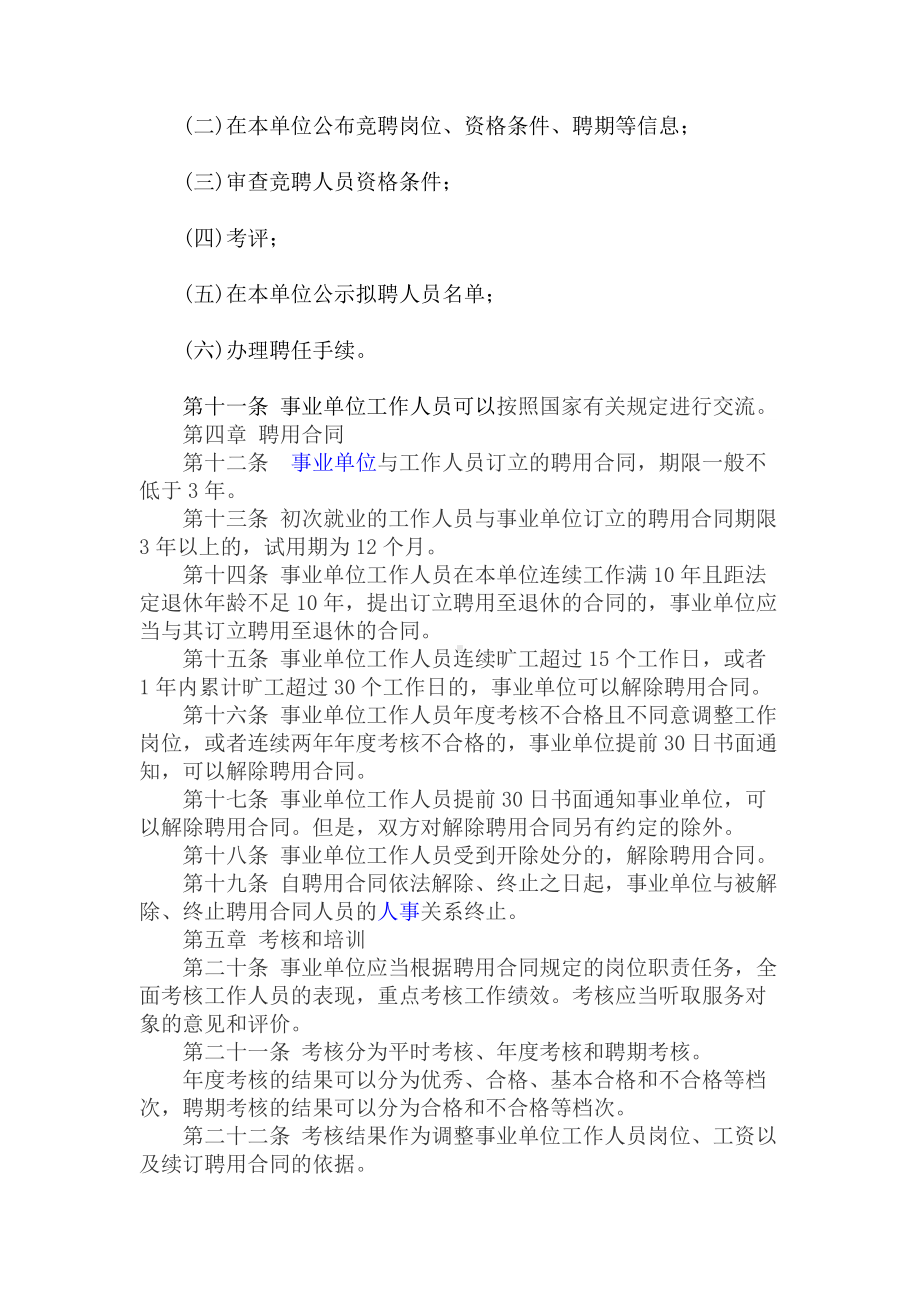 中华人民共和国（最新人事制度改革）.docx_第3页