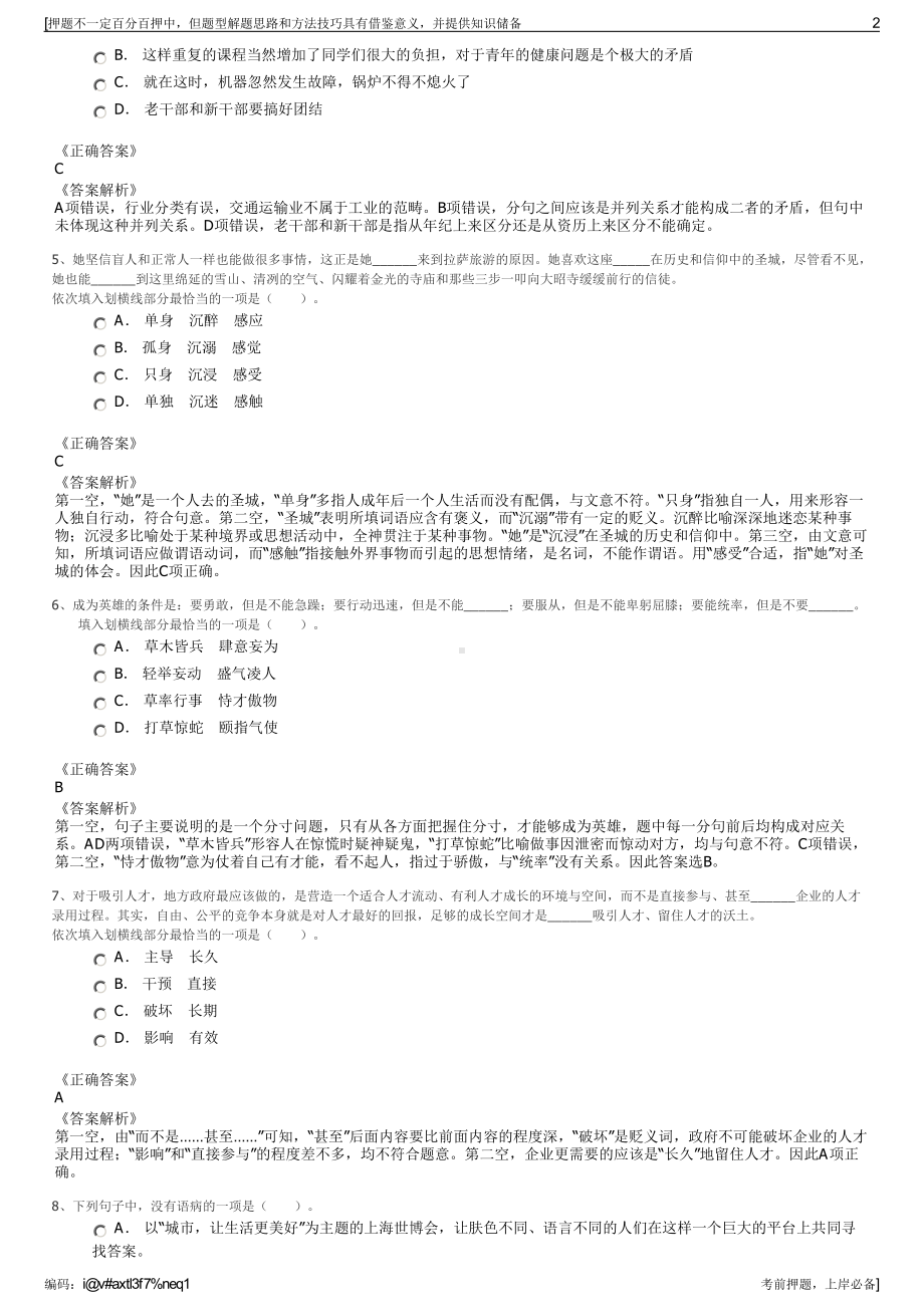 2023年江苏久上互联科技有限公司招聘笔试冲刺题（带答案解析）.pdf_第2页