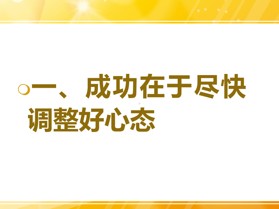 新学期-我能行主题班会.ppt_第3页