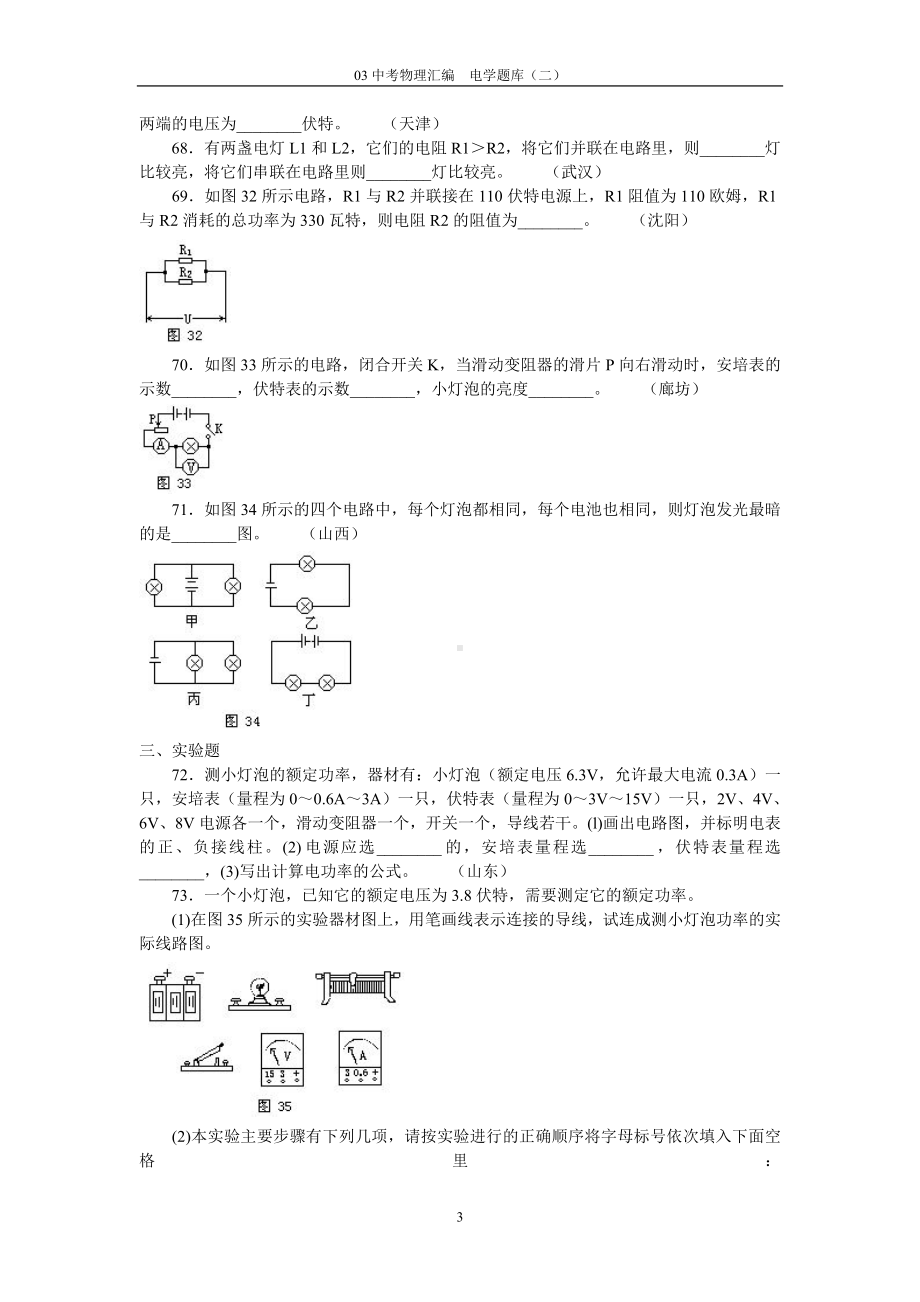 电学题库2（第三部分）.doc_第3页