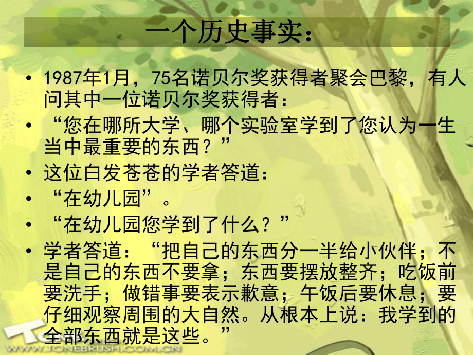 幼儿园课程生活化的构建（拷贝）.ppt_第3页