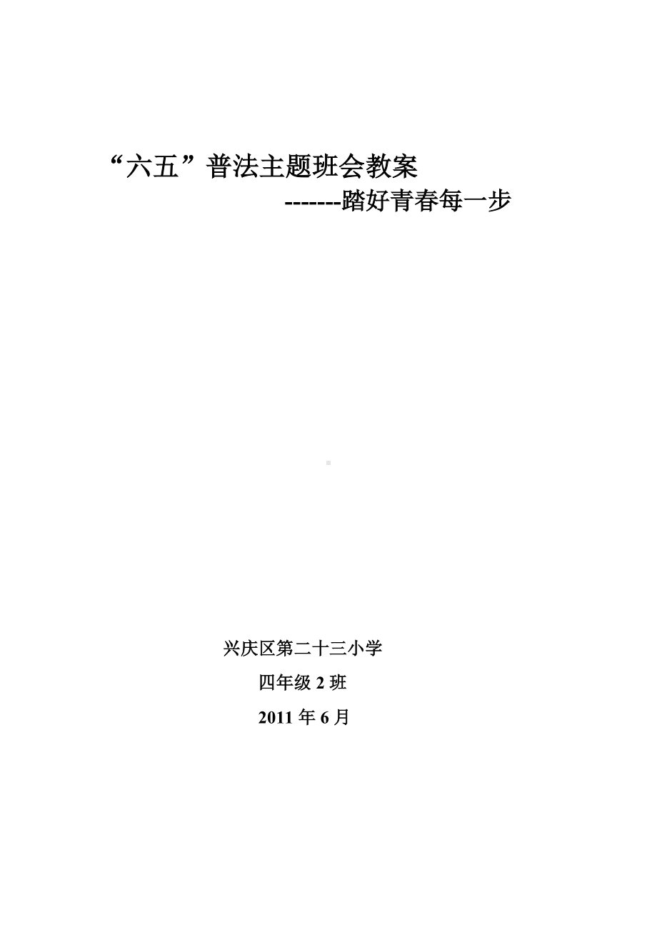 法制教育主题班会教案 (2).doc_第1页