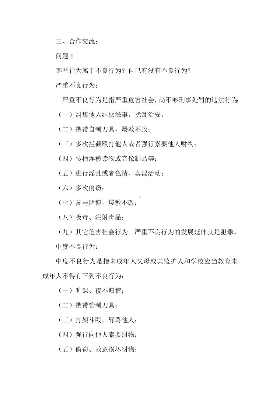 法制教育主题班会教案 (2).doc_第3页