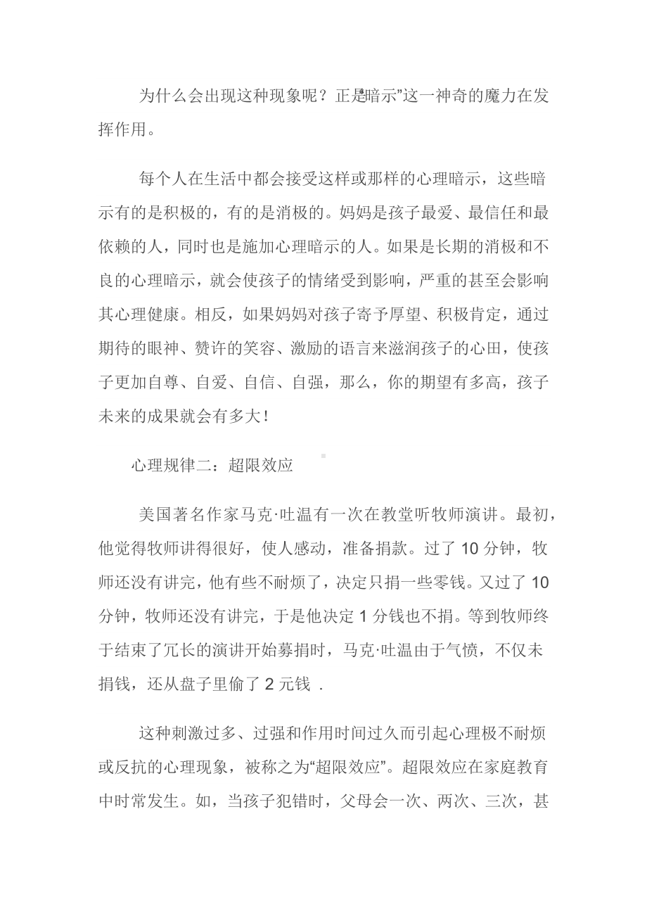 父母最应知道的十条心理学规律.docx_第2页